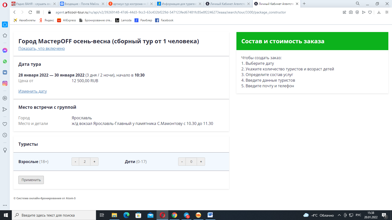 Как забронировать тур