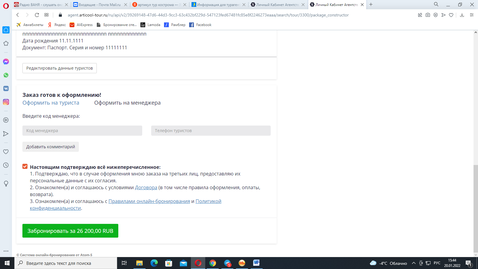 Как забронировать тур