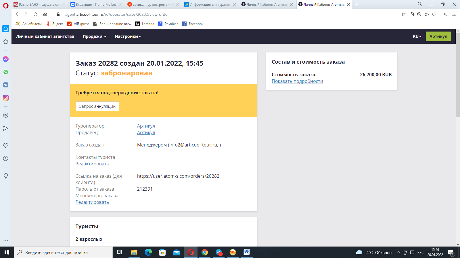 Как забронировать тур