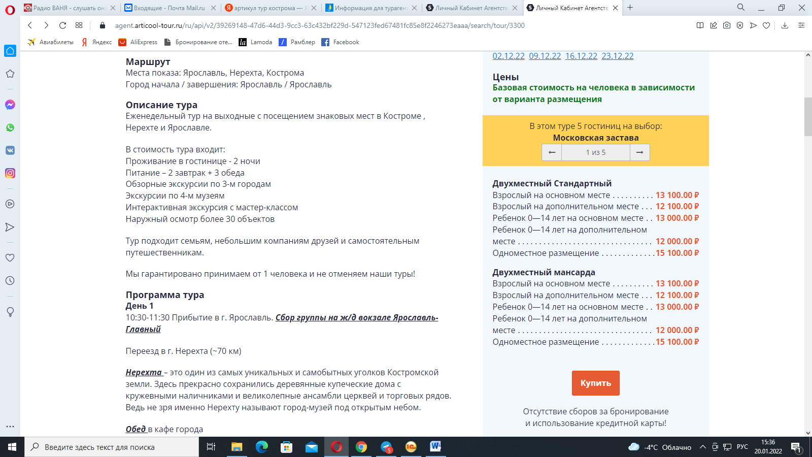 Как забронировать тур