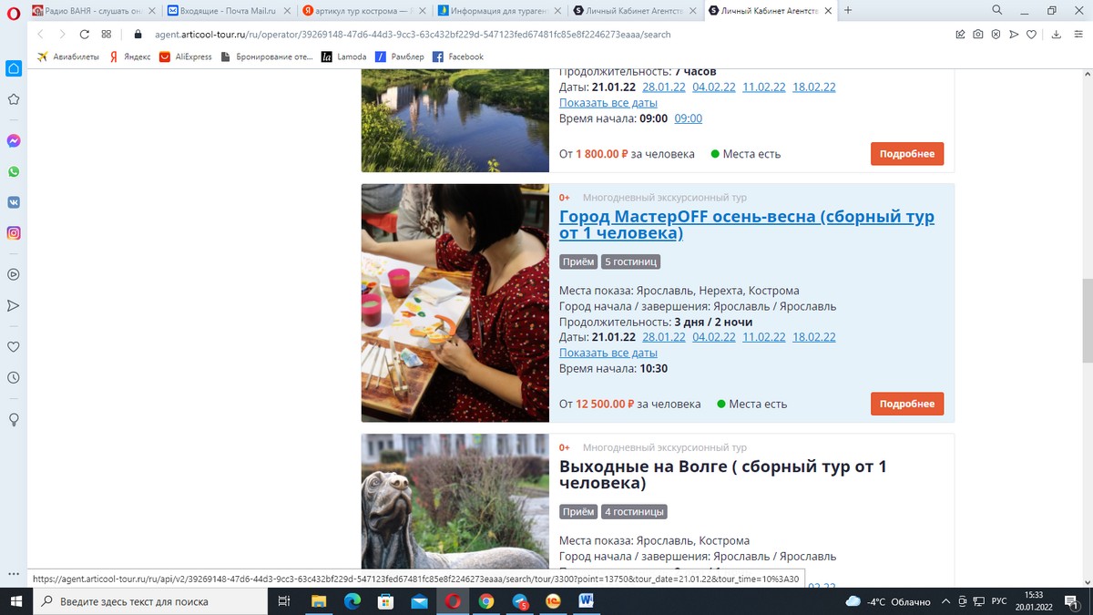 Как забронировать тур