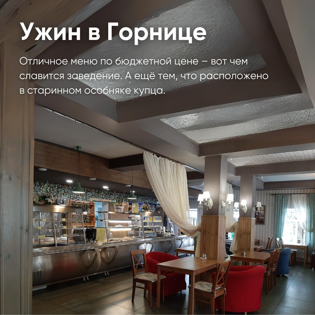 Поужинать можно в столовой «Горница»
