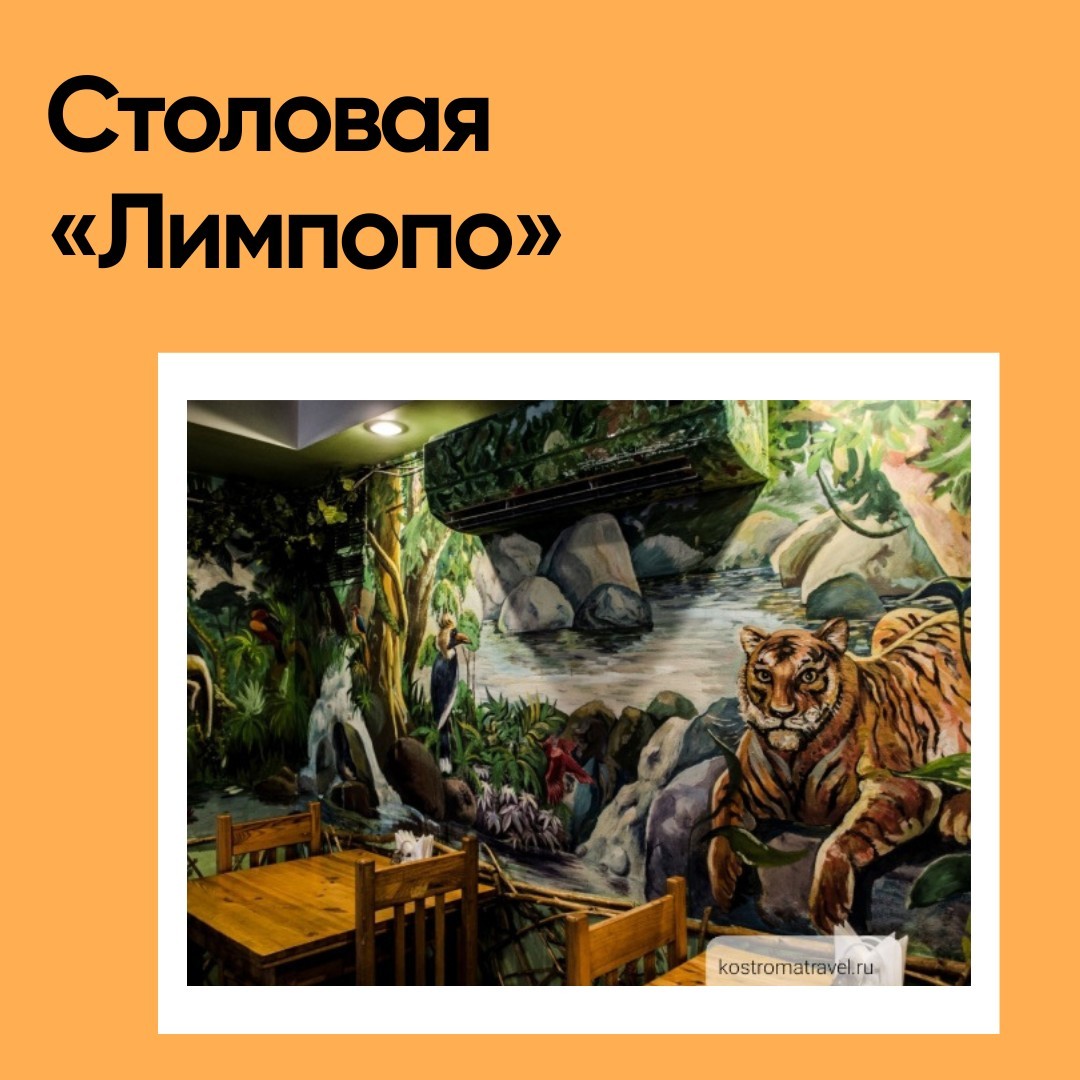 Столовая в Костроме
