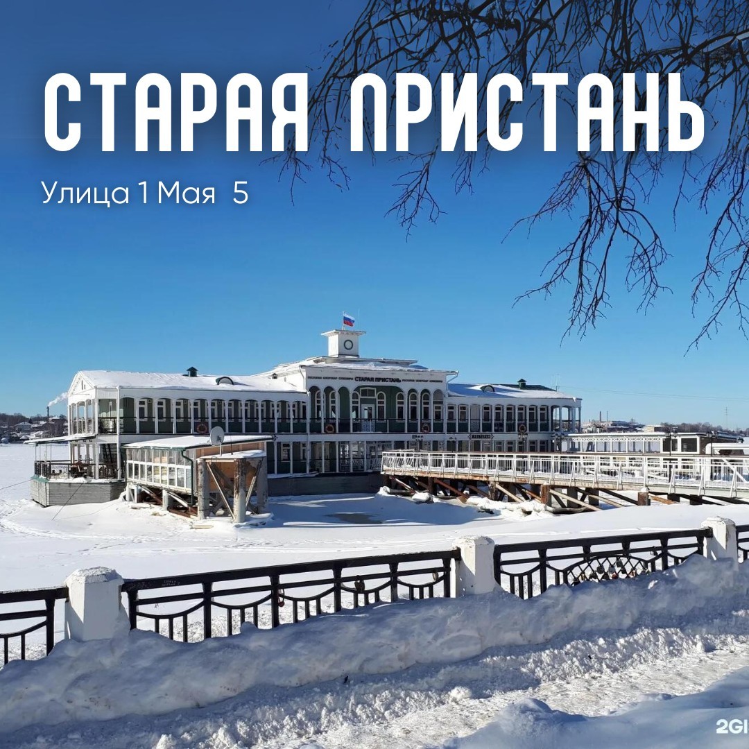 Рестораны Костромы на Новый Год