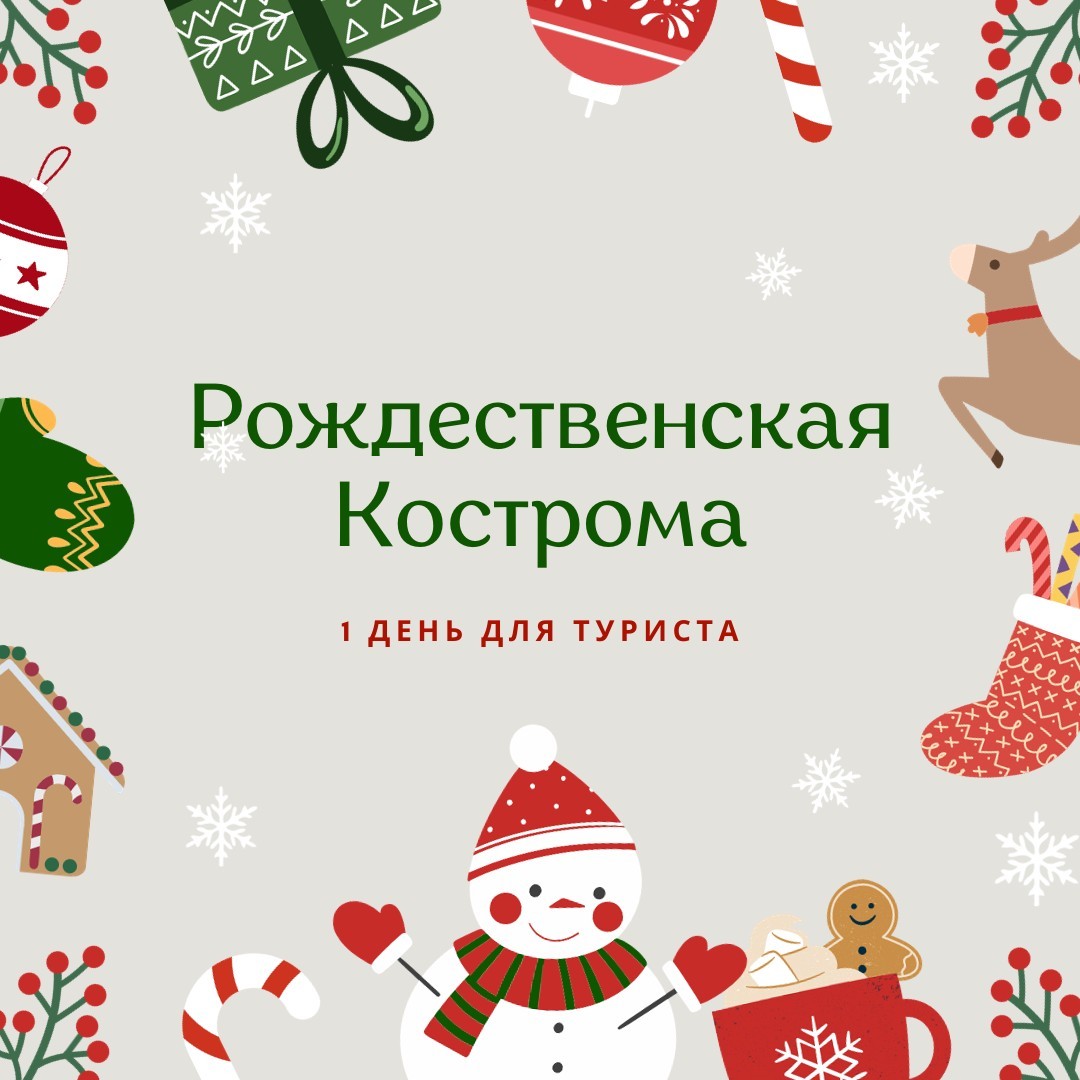 Что посмотреть на Новый год в Костроме