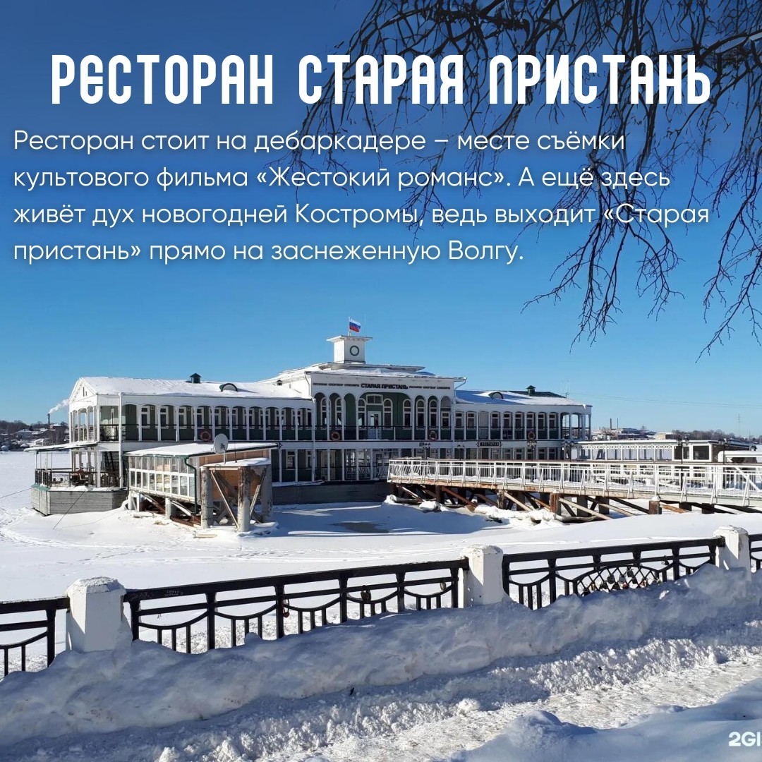 Что посмотреть на Новый год в Костроме