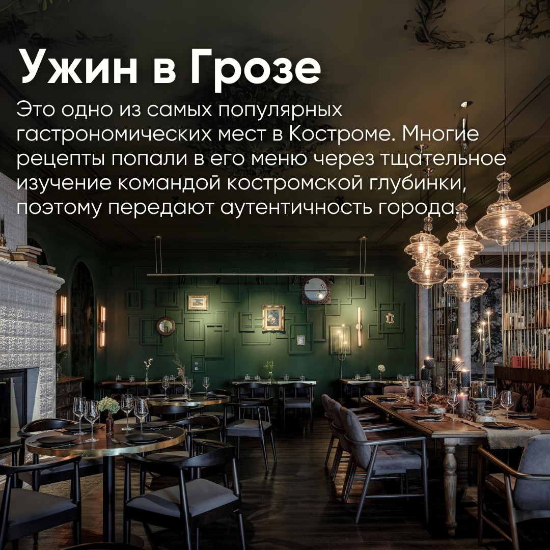 Праздничный ужин в ресторане Гроза в Костроме