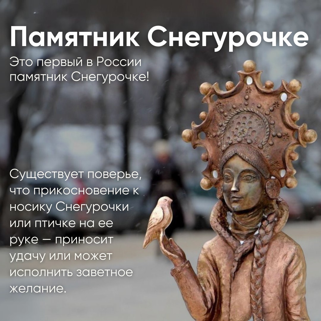 Экскурсия к Снегурочке в Костроме