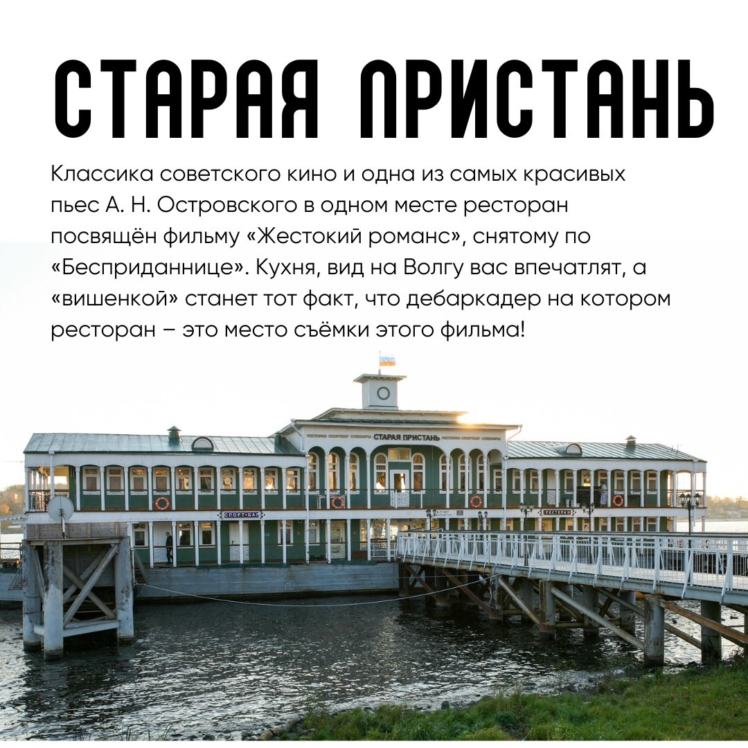 День в Костроме для любителей театра