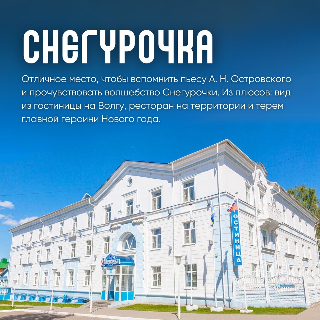 День в Костроме для любителей театра