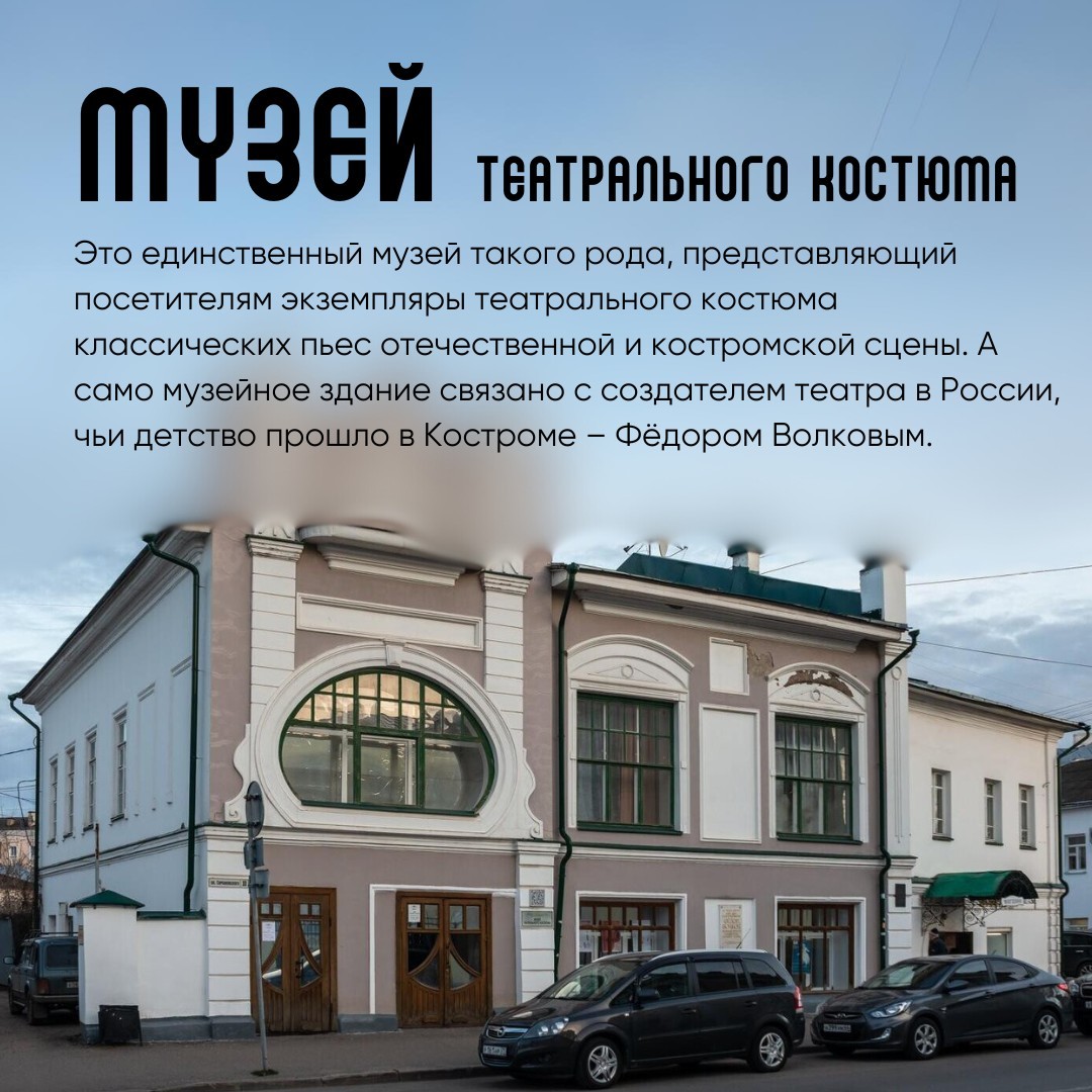 День в Костроме для любителей театра