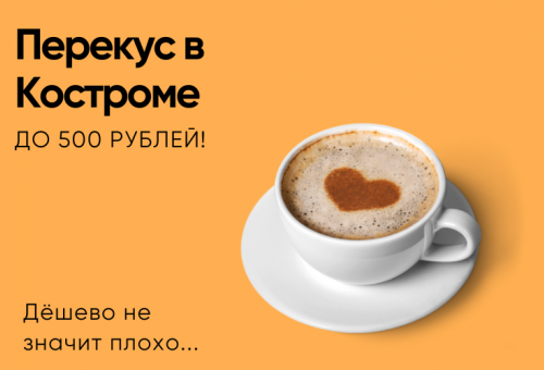 Столовые Костромы. Лимпопо. Где вкусно поесть в Костроме?