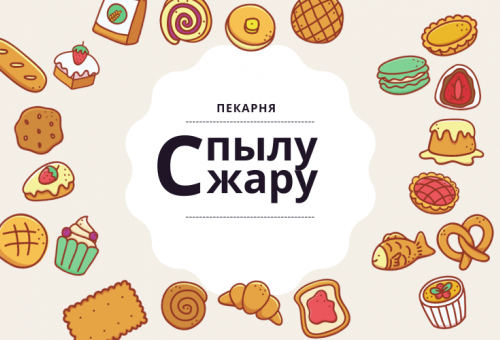 Горячие штучки или же С пылу с жару. Вкусно или нет?