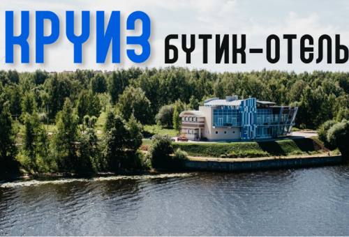 Отель Круиз Кострома. Топ отелей Костромы