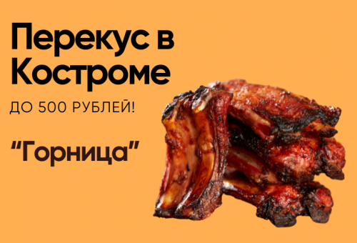 Столовая Горница. Где поесть вкусно и дешево в Костроме?