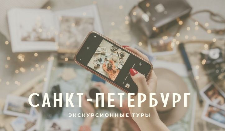 Санкт-Петербург
